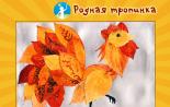 Crafts-applications from autumn leaves for children